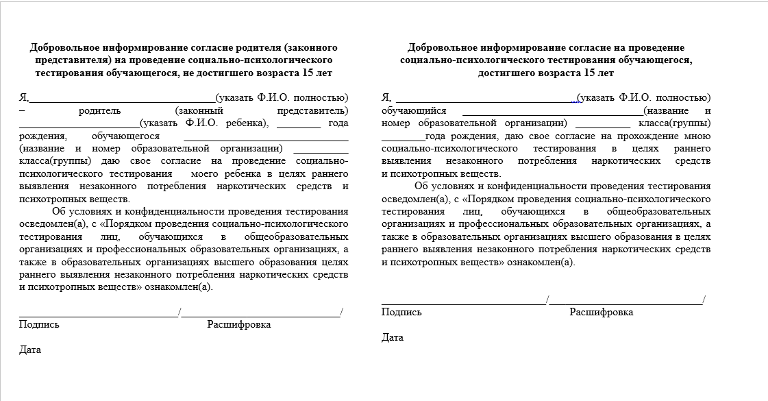 Согласие на диоксин тест образец заполнения