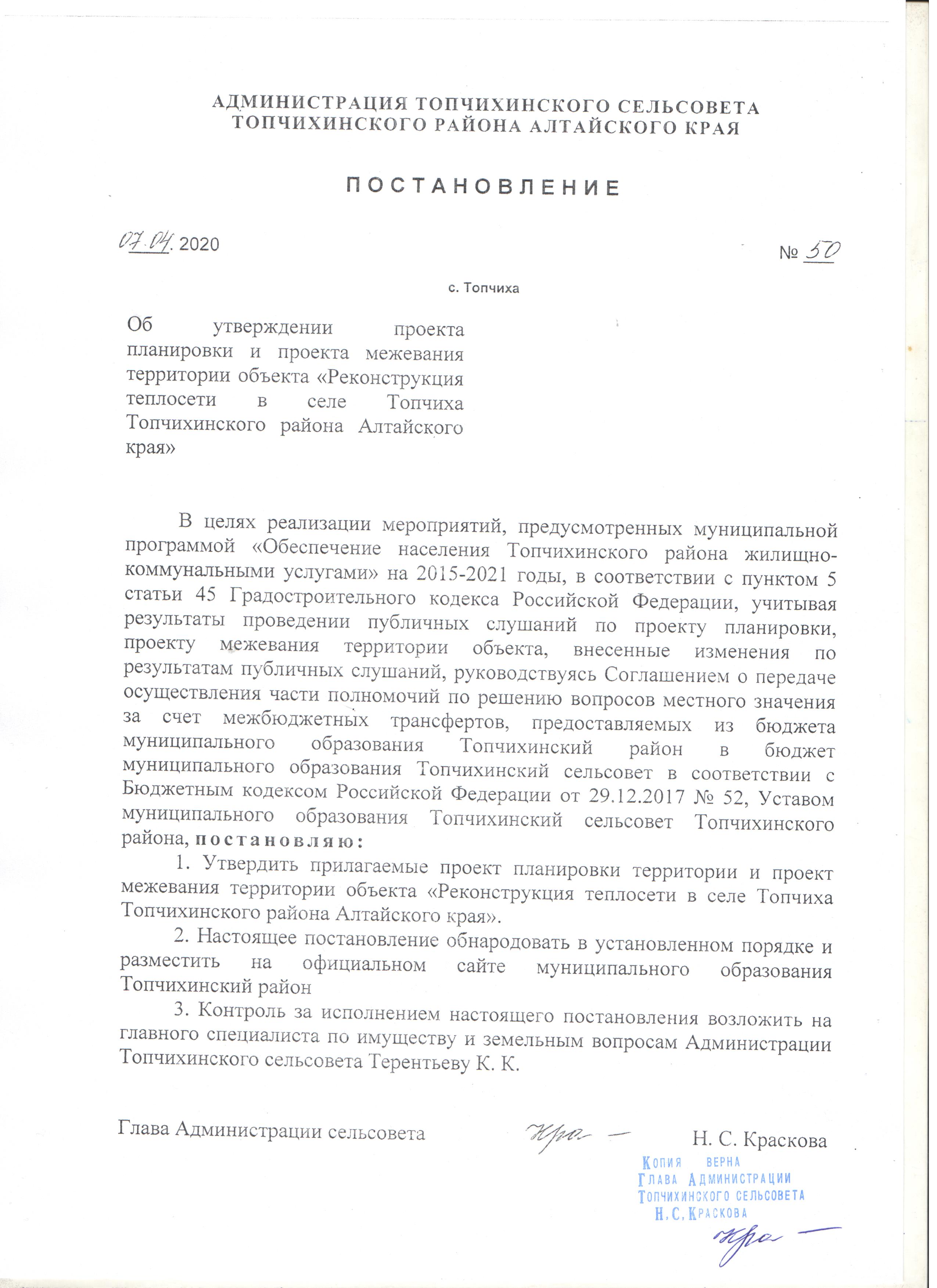 Документы Администрации Топчихинского сельсовета — Официальный сайт  муниципального образования Топчихинский район Алтайского края