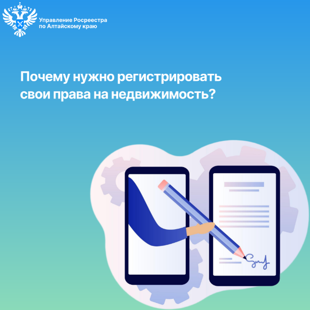 Почему нужно регистрировать свои права на недвижимость?